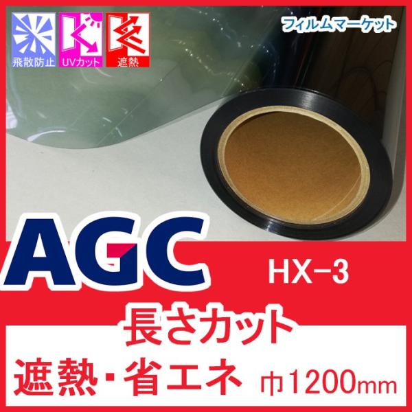 KX tB ՔMtB UVJbg OJbg AGC HX-3 1200mm ȃGl 10cmP Zp