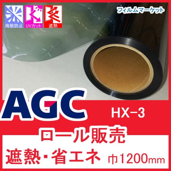 KX tB ՔMtB UVJbg OJbg AGC HX-3 1200mm×30m ȃGl [̔ Zp