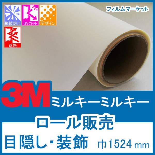 KX tB  O猩Ȃ UVJbg OJbg 3M ~L[~L[ 1524mm×30m ډB tB [̔ Zp