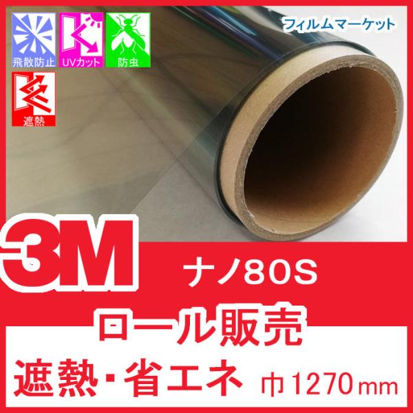 KX tB ՔMtB UVJbg OJbg 3M im80S 1270mm×30m ȃGl [̔ Zp