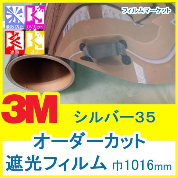 遮光、遮熱、省エネ、飛散防止、UVカット窓ガラス フィルム。紫外線カット99%以上。日射熱を大幅にカットし、熱が室内に入り込むのを効率よく防ぎ、冷房効率がアップ。ミラータイプ。割安、格安、激安100分の1平米オーダーカット。【施工難易度】★...