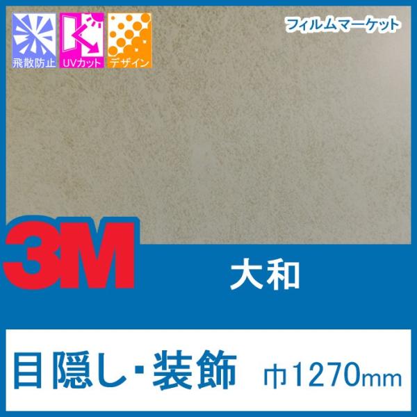 外から見えない 和紙 飛散防止 Uvカット 窓ガラス フィルム 3m 大和 巾1270mm オーダーカット Buyee Buyee Japanese Proxy Service Buy From Japan Bot Online