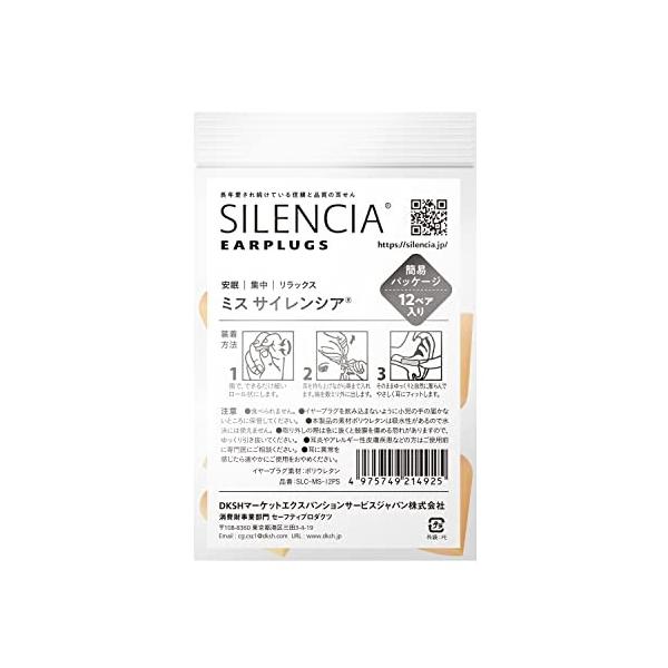 他サイト： ミスサイレンシア 耳栓 シンプルパッケージ 12ペアの商品画像