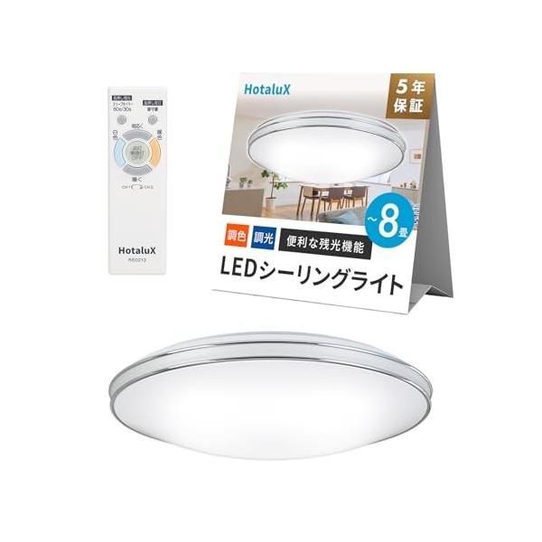 ホタルクス HotaluX(ホタルクス) 日本製 LEDシーリングライト ホタルクス HotaluX(ホタルクス) 日本製 LEDシーリングライト