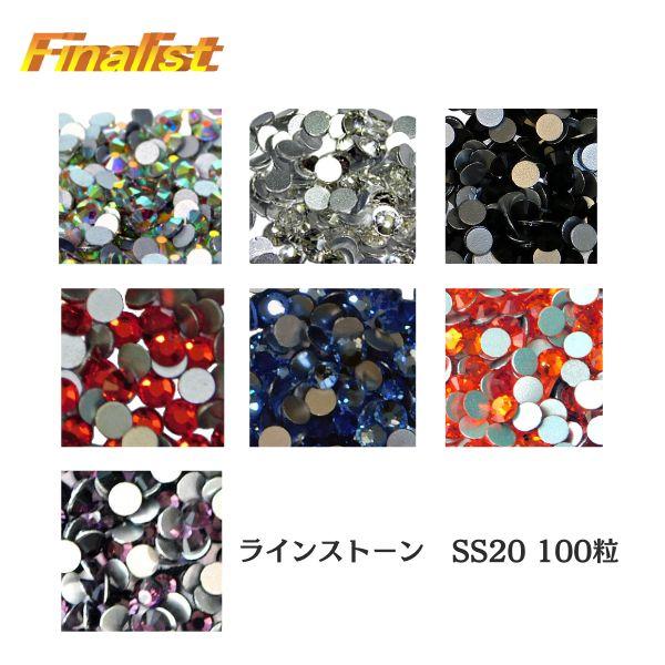 高品質ガラス製ラインストーンSS20（約4.7mm）の100粒セット。社交ダンス、新体操、舞台衣装、デモ用ドレスなどの装飾に最適です。透明感と輝きに優れた高品質ガラスを使用し、光を受けて美しく反射します。接着剤E6000やクリスタルワックス...