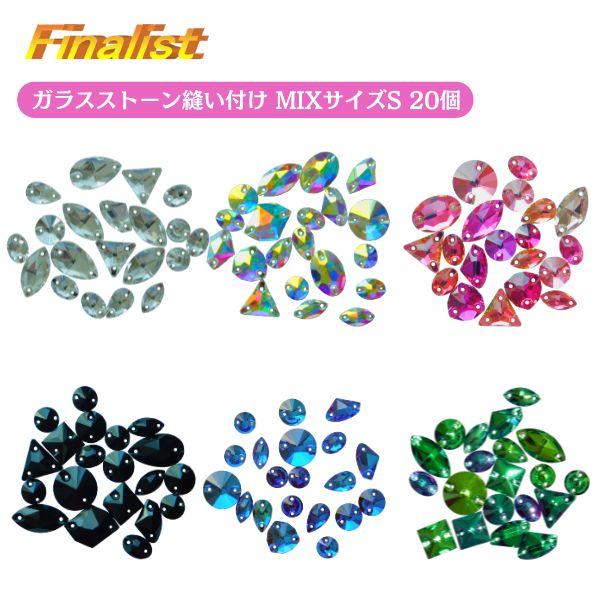 ラインストーン装飾に使えるフラットバックタイプのガラスストーン。20個入りのカラーミックスで、小粒ながら高輝度に輝きます。縫い付け式で、社交ダンス衣装や新体操レオタード、舞台衣装、アクセサリー作りにも最適。E6000接着剤で貼り付けタイプと...
