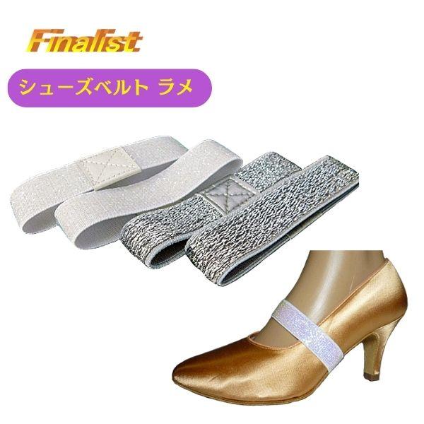 ラメがきらめく全ゴムタイプのシューズベルト。伸縮性が高く、シューズの脱げ防止に最適。透明感のあるラメ入りデザインで、競技会・デモ・練習に華やかさをプラス。柔らかく肌にやさしい素材で長時間の使用も快適。日本製のしっかりした作りで耐久性も抜群。...