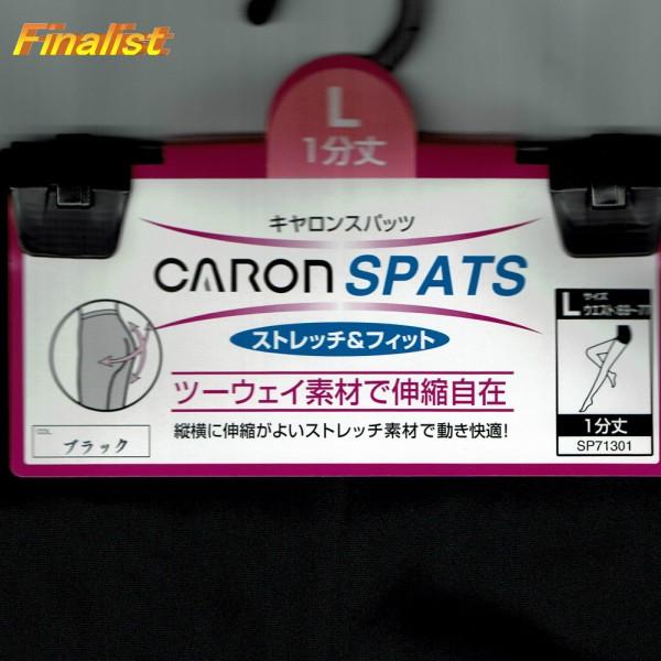 人気の定番商品 キャロンナイロンツーウェイスパッツ1分丈ツーウェイ素材で伸縮自在タテ、ヨコに伸びるストレッチフィットサイズ：M・L・LL　カラー：ブラック