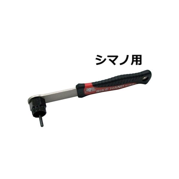 BIKE HAND バイクハンド YC-126-2A シマノ用 フリーホイールリムーバー