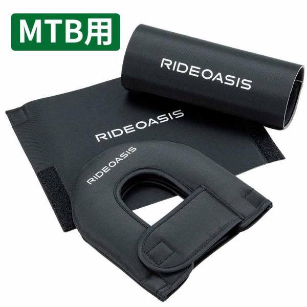 RideOasis ライドオアシス ディスクプロテクション カバーセット 傷防止 MTB用