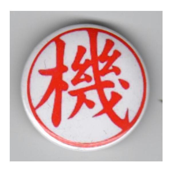 缶バッジ（機動隊） : FIND Corp. - 通販 - Yahoo!ショッピング