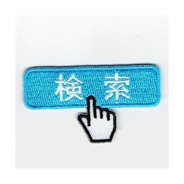 刺繍アイロンワッペン（検索） : FIND Corp. - 通販 - Yahoo!ショッピング