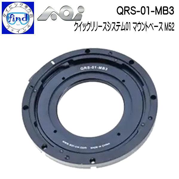 AOI エーオーアイ 21384　AOI-QRS-01-MB3 クイックリリースシステム01 マウントベース M52 AOI 取寄品 エーオーアイ マウントベース QRS-01-MB3 クイックリリース