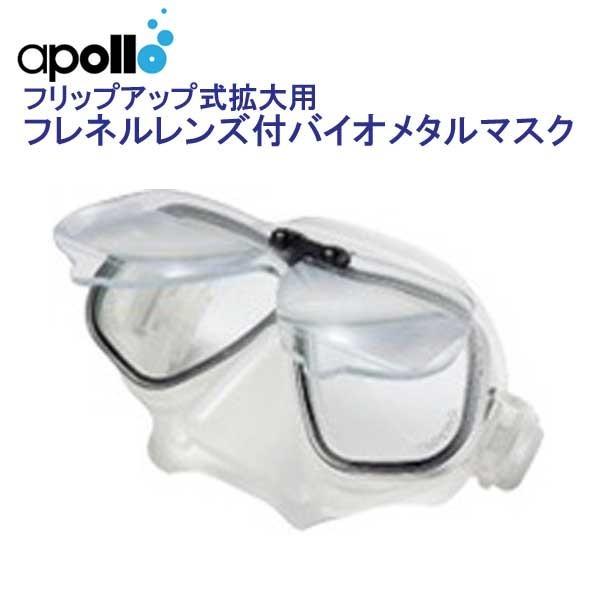 ダイビングマスク バイオメタル アポロの人気商品・通販・価格比較 