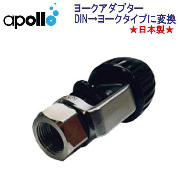 �A�|�� apollo ���[�N�A�_�v�^�[ �����{���� DIN�^�C�v��1st�X�e�[�W�� ���[�N�^�C�v�ɕϊ����� �A�_�v�^�[ �_�C�r���O �d��ށ@