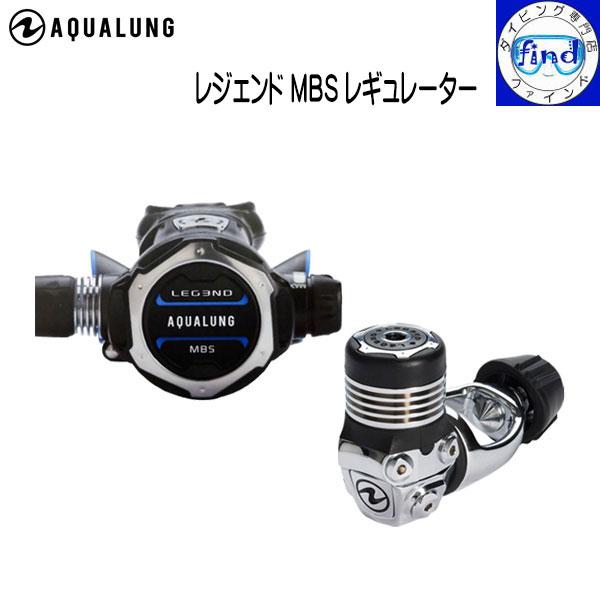 AQUALUNG 限定クーポン アクアラング レジェンドMBS レギュレーター 