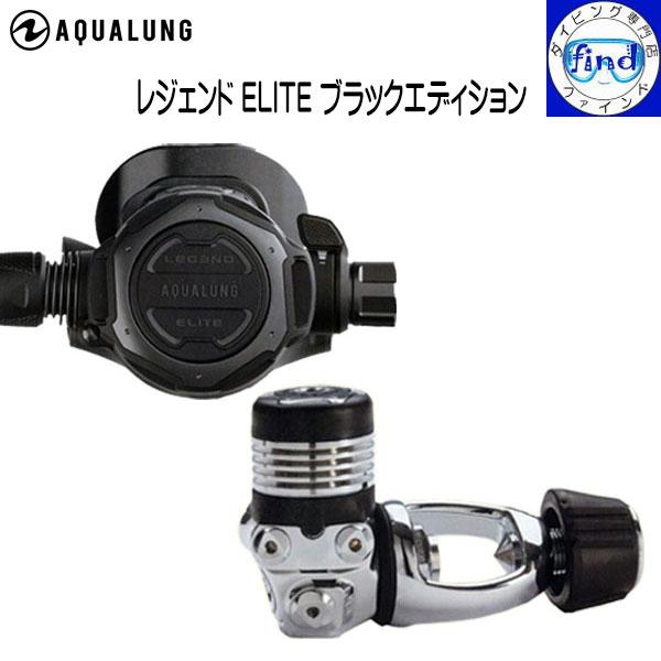AQUALUNG 限定クーポン アクアラング レジェンドELITEブラック  