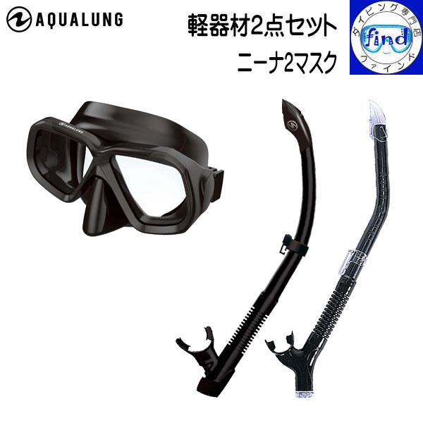 スキューバダイビング 軽器材セット＃ AQUALUNG AQUALUNG（アクアラング） 新マスクの軽器材セット ダイビング 軽器材2