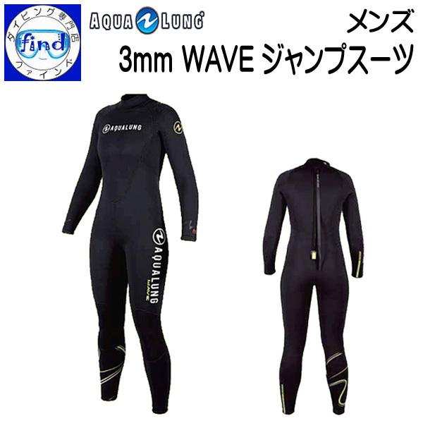 AQUALUNG ダイビング スーツ 既成 ウェットスーツ 3mmWAVE AQUALUNG ダイビング スーツ 既成 ウェットスーツ 3mmWAVE