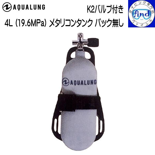AQUALUNG 予約注文 アクアラング タンク 空気ボンベ シリンダー AQUALUNG 予約注文 アクアラング タンク 空気ボンベ シリンダー