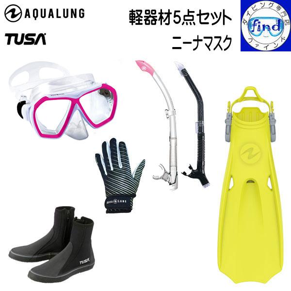 選べるブーツ ダイビング 軽器材 5点セット ニーナ マイスター 