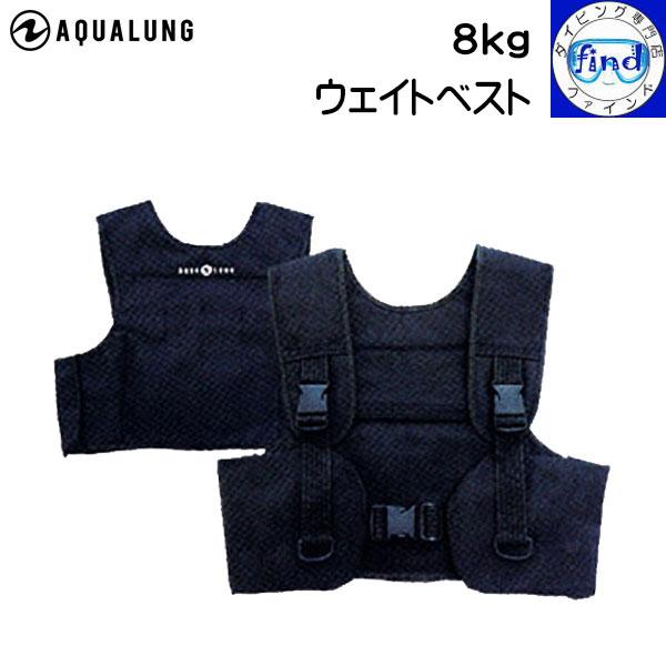 AQUALUNG アクアラング aqualung ウエイトベスト8kg ウェイト AQUALUNG アクアラング aqualung ウエイトベスト8kg ウェイト