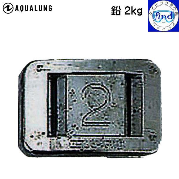 ウェイト 鉛 2kg 錘 重り おもり Aqualung アクアラング Aqualung ダイビング専門店ファインド 通販 Yahoo ショッピング