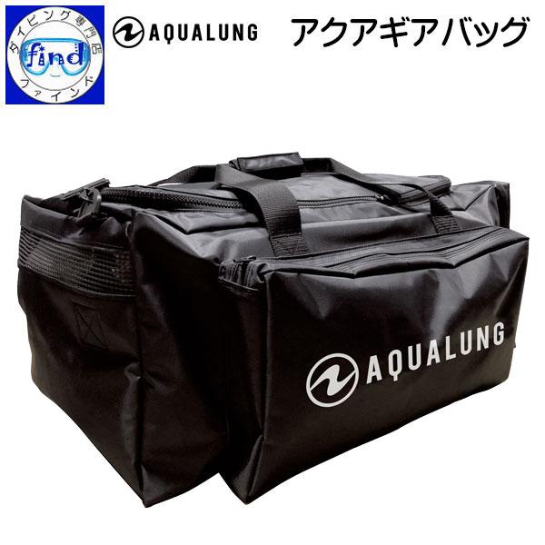 ダイビングバッグ アクアギアバッグ aqualung アクアラング 軽器材セット 重器材