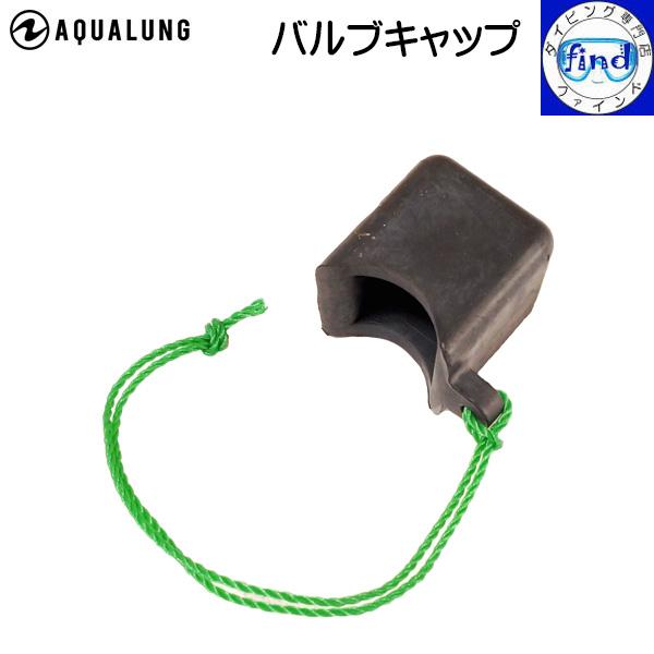 タンクバルブのキャップ。バルブの空気出口部分やＯリングの保護に役立ちます。【大きさ】縦×横×高さ＝35×35×40 (mm)取り付けひも部の突起含む長さ：約48 (mm)【重　さ】約35 (g)【宅急便でお届け】