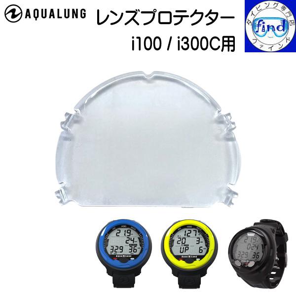 【特　徴】・i100用のレンズプロテクターです。・i300Cにも互換性があります。【対応するダイコン】・i100・i300C