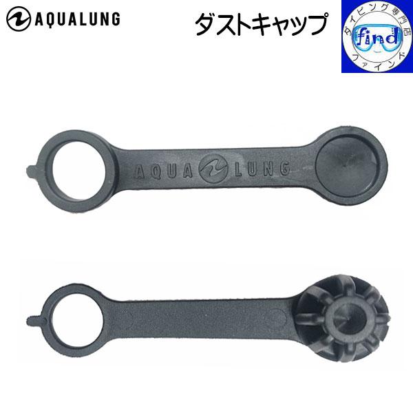 【特　徴】・アクアラング製レギュレーター用ダストキャップです。・簡単に交換できます。【ご注意】・締め付けすぎてダストキャップが変形してきたら、すぐに交換しましょう。・変形したまま使用すると、1stステージ水没の危険性が非常に高まります。・メ...