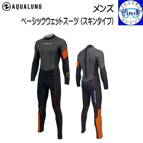 AQUALUNG ダイビング スーツ 受注生産 アクアラング ウェット AQUALUNG ダイビング スーツ 受注生産 アクアラング ウェット