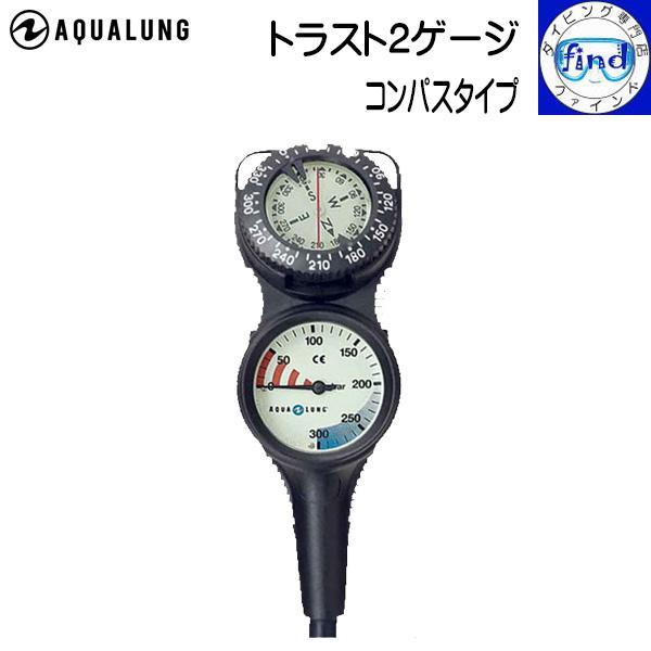 AQUALUNG 2連ゲージ トラスト2ゲージ コンパスタイプ 残圧計+ AQUALUNG 2連ゲージ トラスト2ゲージ コンパスタイプ 残圧計+
