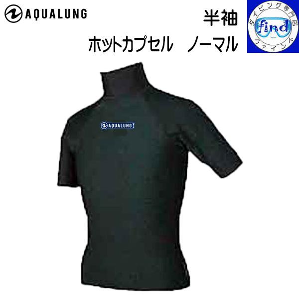 日焼け 防止 起毛 ラッシュ 撥水 UVカット 速乾性アクアラングホットカプセル　ノーマル　半袖※受注生産品の為、お届けまでにお時間がかかります。予めご了承下さい。【特　徴】・特殊気密起毛のきめ細かな表面生地が温熱、保温、蓄熱機能を大きく向...