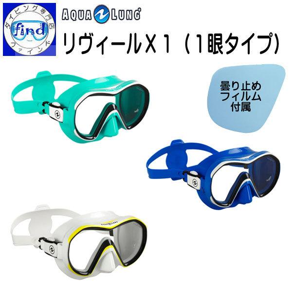 ダイビング マスク アクアラングの人気商品・通販・価格比較 ダイビング マスク アクアラングの人気商品・通販・価格比較