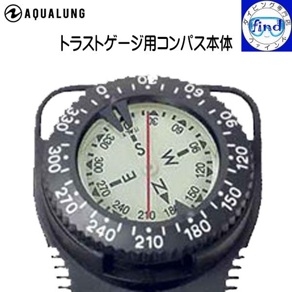 AQUALUNG ゲージパーツ コンパス本体 トラスト・サポート用 AQUALUNG ゲージパーツ コンパス本体 トラスト・サポート用