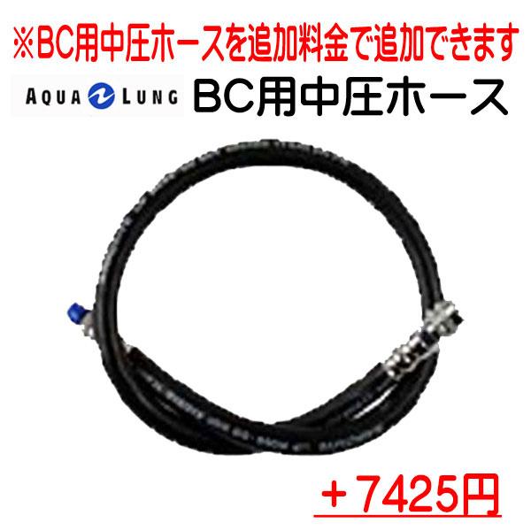 AQUALUNG BC用中圧ホース : ダイビング専門店ファインド - 通販 AQUALUNG BC用中圧ホース : ダイビング専門店ファインド - 通販