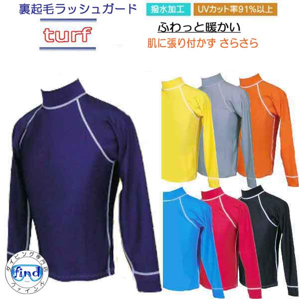 裏起毛 ラッシュガード長袖  BIARMS　ターフ レディス　メンズ　紫外線対策　UVカット　スイミング　保温 インナーウエア　