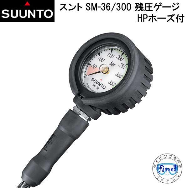 SUUNTO (スント) SM-36/300 残圧ゲージ HPホーズ無し SUUNTO (スント) SM-36/300 残圧ゲージ HPホーズ無し
