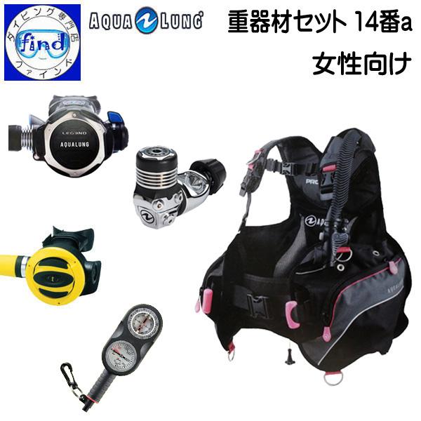 ダイビング器材一式 〈美品〉 楽天市場】BC ダイビング 重器材セット 14番-HC