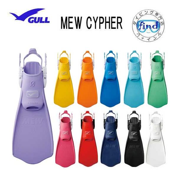 ガル GULL ストラップフィン ミューサイファー スキューバダイビング M 楽天市場】即日あり □ポイント10倍 GULL（ガル）ミュー