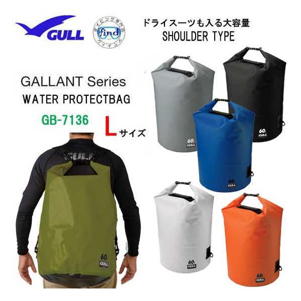 GULL ガル ウォータープロテクトバッグ Lサイズ GB-7136 GB7136