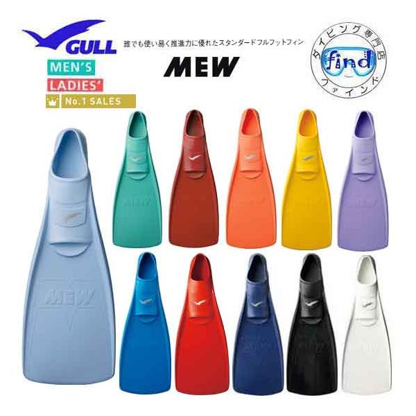 GULL ガル ミューフィン フルフットフィン ダイビング フルフット ラバー GF-2021-2025 FIN ポイント15倍 :K1-GULL-GF -2021-2025:ダイビング専門店ファインド - 通販 - Yahoo!ショッピング GULL ガル ミューフィン フルフットフィン ダイビング フルフット ラバー GF-2021-2025 FIN ポイント15倍 :K1-GULL-GF -2021-2025:ダイビング専門店ファインド - 通販 - Yahoo!ショッピング