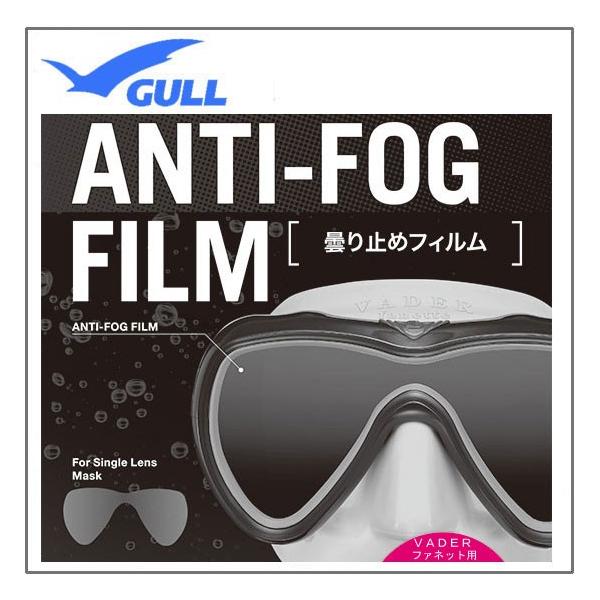 GULL@K@FC_[t@lbgp@ ܂~߃tB@1@ ANTI-FOG FILM  GA-5080@ 1^Cv vader fanette