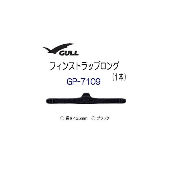 メーカー希望小売価格はメーカーカタログに基づいて掲載しています GULL用長さ:435mmGP7109幅は25mm