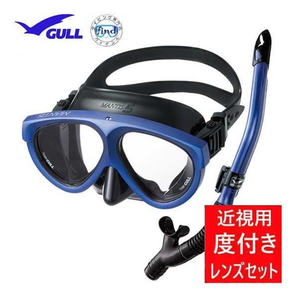 【GULL ガル】 マンティス5 マスク　 レイラステイブルスノーケル GULL（ガル） 度付レンズ付き (近視のみ) 2点セット マンティス5