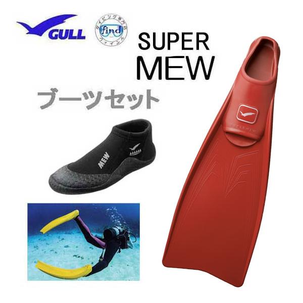 GULL ガル スーパーミューフィン ブーツ付き ショートミューブーツ