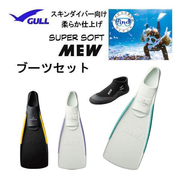 2021セール GULL MEW フルフットフィン Ｓサイズ ホーリーピンク