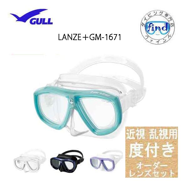 GULL（ガル） ダイビング 度付マスク 一体成型 近視・乱視【オーダー