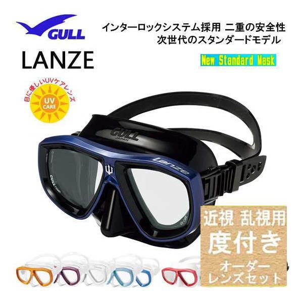 GULL ダイビング 度付マスク 全面貼付け GULL（ガル） 近視・乱視 